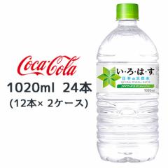 y Ԍ  lz RJER[ EÉE VR 1020ml PET ~24{ (12{~2P[X) ͂  46182