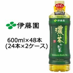 【12月末まで大特価！激安！値下げ中！】 伊藤園 おーいお茶 濃い茶 600ml PET× 48本 ( 24本 ×2ケース) ペットボトル 濃茶 緑茶  お茶 ペット ボトル 飲料 お茶ペットボトル まとめ買い 箱買い 大量 送料無料 49963の通販はau PAY マーケット - 京都のちょっと ...