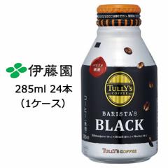 ɓ ^[Y ( TULLYS ) oX^ ubN ( BARISTAS BLACK ) 285ml {g 24{ (1P[X)  49919