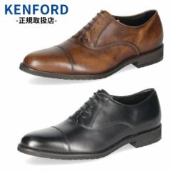 ケンフォード ビジネスシューズ KENFORD KN62 ACJ ブラック ブラウン 靴 メンズ ストレートチップ ラウンドトゥ 紳士靴 本革 幅広 内羽根
