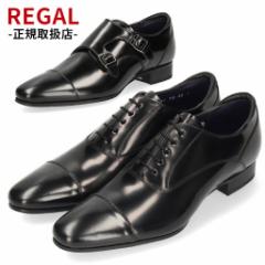 リーガル REGAL 靴 メンズ ビジネスシューズ 37TRBC 31TRBC ブラック ダブル モンクストラップ ストレートチップ 傷復元 紳士靴 日本製 