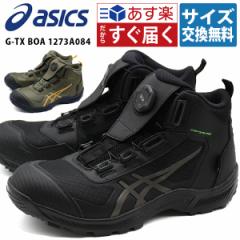 アシックス スニーカー メンズ 安全靴 作業靴 セーフティーシューズ ハイカット ダイヤル式 耐油 反射材 衝撃吸収 JSAA規格 先芯入り 現