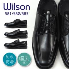 【送料無料】 Wilson ウィルソン 防水・防滑ビジネスシューズ 581/582/583 メンズ