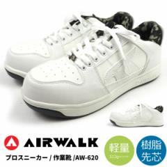 【送料無料】 AIRWALK エアウォーク プロスニーカー 安全作業靴 軽量プロテクティブスニーカー AW-620 TE12LT メンズ