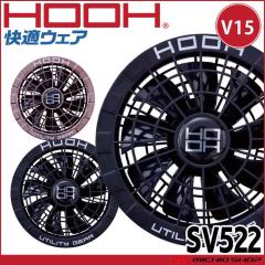 HOOH 快適ウェア用ファンセット(ファン2個) SV522 村上被服 2025年型の