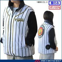 阪神タイガース承認コラボ空調服　服のみ　Mサイズ 数量限定]空調服 阪神タイガース 空調服ベスト(ファンなし) 縦縞 白黒