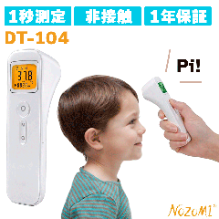 �y���������z��ڐG�̉��v 1�b���� DT-104 NOZOMI �������[�@�\���� �Z���ԑ��� �ÈőΉ� �@�\�g������ �̉�/���̑I�ׂ�2�̃��[�h ����