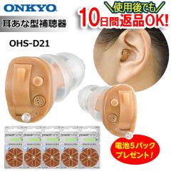 �y�d�r5�p�b�N�v���[���g�z�f�W�^���⒮�� �����Ȍ^ ONKYO �I���L���[ OHS-D21 �I���L���[ �⒮�� �y�x�`�����x��Ή� �d�r�� �M�t�g 