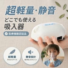 静音設計 超音波式 ネブライザー コンフォートオアシス KU-200 新鋭