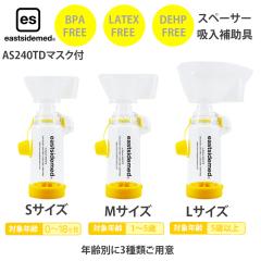 ���j���[�A���V�o��I eastsidemed es �X�y�[�T�[ AS240TD �z���⏕��  �z���⏕�� �X�y�[�T�[ �z�� �⏕��� �l�u���C�U�\ �⏕ �q�ǂ� 