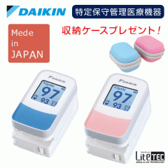 【収納ケースプレゼント】安心の2年保証 DAIKIN ダイキン パルスオキシメーター ライトテックDP-Pro 血中酸素濃度計 医療機器認証 パルス