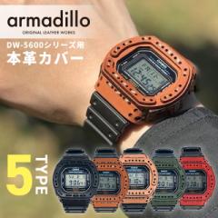g�V���b�N �W�[�V���b�N G-SHOCK �A���}�W�� DW-5600�p���U�[�P�[�X �Ȗ؃��U�[ �J�X�^���x�[�� �x�[���J�o�[ ���{�� armadillo �I�ׂ郂