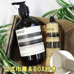 Aesop イソップ　ボデイクレンザーとボディバームセット イソップ Aesop ボディケアセット ボディバーム＆ボディクレンザー 2個