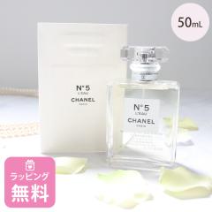 シャネル N°5 ロー オードゥ トワレット (ヴァポリザター) 50ml ☆シャネル☆N°5 ロー オードゥ トワレット (ヴァポリザター) ☆