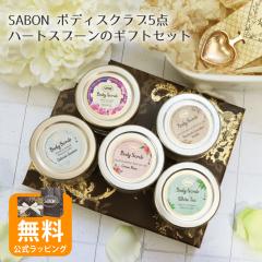 SABON サボン ボディスクラブ60g ハンドクリーム30mL 正規品 + SABON サボン ボディスクラブ60g ハンドクリーム30mL 正規品 +