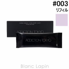 アディクション ADDICTION インビジブルエッセンスルースパウダーグロウ+ レフィル #003 LILAC GLOW 4g [585148] 