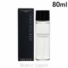 AfBNV ADDICTION lC|bV[o[ 80ml [556636]