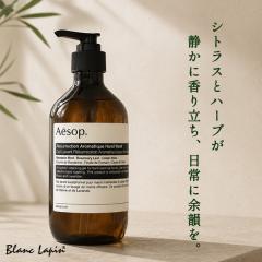 �C�\�b�v AESOP �A���h�����A���}�e�B�b�N�n���h�E�H�b�V�� 500ml �n���h�P�A [581454/008456/000016]