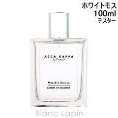 �y�e�X�^�[�z �A�b�J�J�b�p ACCA KAPPA �z���C�g���X EDC 100ml �t���O�����X���j�Z�b�N�X ���� [093109]