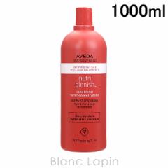 AF_ AVEDA j[gvjbVRfBVi[fB[v 1000ml [014493/014486]