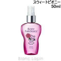 {fBt@^W[ BODY FANTASIES {fBXv[ XEB[gsIj[ 50ml [150880]