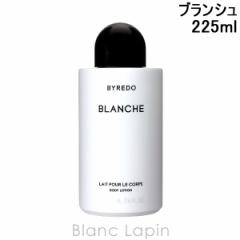 バイレード BYREDO ボディローションブランシュ 225ml [859126/810288] 