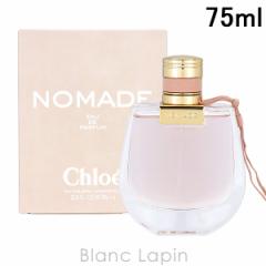 クロエ CHLOE ノマド EDP 75ml フレグランス女性用 香水 レディーズ [113347] 