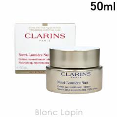 クラランス CLARINS Nルミエールナイトクリーム 50ml [354331]