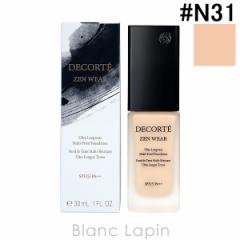 コーセー コスメデコルテ KOSE COSME DECORTE ゼンウェアフルイド #N31 30ml [377064] 