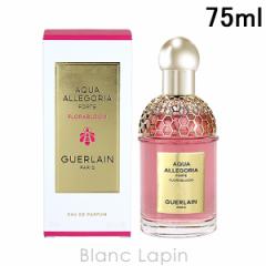 ゲラン GUERLAIN アクアアレゴリア フローラブルームフォルテ EDP 75ml フレグランス女性用 香水 レディーズ [148079] 