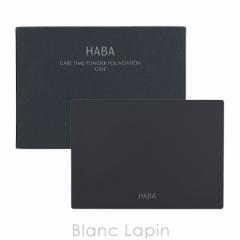 ハーバー HABA 薬用タイムケアパウダーファンデーション ケース [404926] 