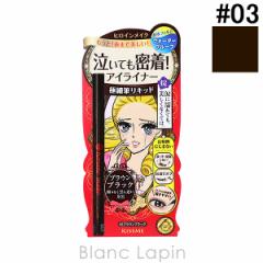 �q���C�����C�N HEROINE MAKE �X���[�X���L�b�h�A�C���C�i�[ �X�[�p�[�L�[�v #03 �u���E���u���b�N 0.4ml �A�C���C�i�[ [037051]
