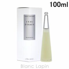 イッセイミヤケ ISSEY MIYAKE ロードゥイッセイ EDT 100ml フレグランス女性用 香水 レディーズ [300161]