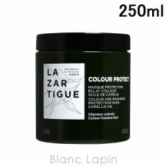 ラザルティーグ LAZARTIGUE カラープロテクトマスク 250ml [111528]