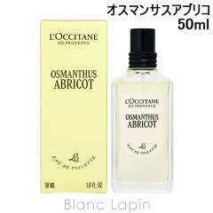 ���N�V�^�� LOCCITANE �I�X�}���T�X�A�u���R �I�X�}���T�X EDT 50ml �t���O�����X���j�Z�b�N�X ���� [784655]