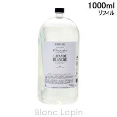 ���N�V�^�� LOCCITANE �z���C�g���x���_�[�V�����v�[ �z�e���A���j�e�B���t�B�� 1000ml �V�����v�[ [101446]