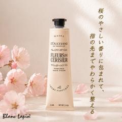 ���N�V�^�� LOCCITANE �t���[���h�X���W�G�T�N���p�t���[���h�n���h�N���[�� 75ml �n���h�P�A [781951]