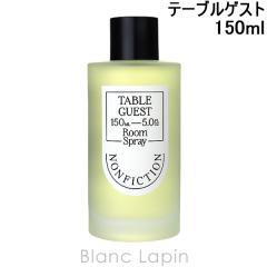 �m���t�B�N�V���� NONFICTION �e�[�u���Q�X�g ���[���X�v���[ 150ml ���[���t���O�����X [756085]