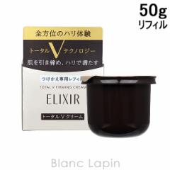 資生堂 エリクシールシュペリエル SHISEIDO/ELIXIR トータルVファーミングクリーム つけかえ用 50g [164362] 