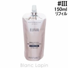  GNV[zCg SHISEIDO ELIXIR WHITE uCgjO[VWT III ߂p 150ml [142636]