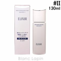  GNV[zCg SHISEIDO ELIXIR WHITE uCgjOG}WWT II 130ml [142650]