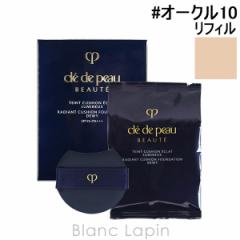 資生堂 クレ・ド・ポーボーテ SHISEIDO CLE DE PEAU BEAUTE タンクッションエクラルミヌ レフィル #オークル10 15g [131343] 