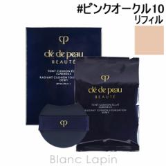 資生堂 クレ・ド・ポーボーテ SHISEIDO CLE DE PEAU BEAUTE タンクッションエクラルミヌ レフィル #ピンクオークル10 15g [131336] 