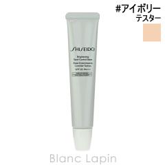 �y�e�X�^�[�z ������ ������� SHISEIDO GINZA TOKYO �u���C�g�j���O �X�|�b�g�R���g���[�� �x�[�X #�A�C�{���[ 30ml �e�X�^�[ [103129]