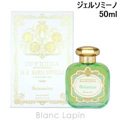 �T���^�E�}���A�E�m���F�b�� SANTA MARIA NOVELLA �W�F���\�~�[�m EDP 50ml �t���O�����X���j�Z�b�N�X ���� [889320] 