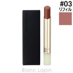 �X�b�N SUQQU �x���x�b�g�t�B�b�g���b�v�X�e�B�b�N ���t�B�� #03 ����-AWASAKURA 2.1g ���b�v�J���[ [650202]�y���[���։z