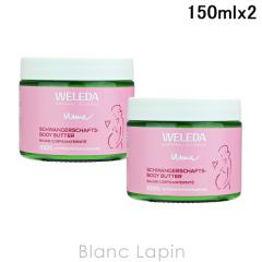 ���F���_ WELEDA �}�U�[�Y�{�f�B�o�^�[ 150ml x2 �{�f�B�N���[���E�W�F�� [101873]