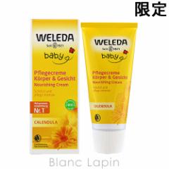 ヴェレダ WELEDA カレンドラベビークリーム 75ml ボディクリーム・ジェル [523172/096546/096522/096621/088138/161018/088176]