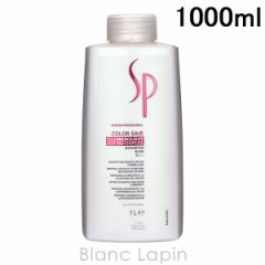 ウエラ WELLA SP カラーセーブシャンプー 1000ml シャンプー [097510]