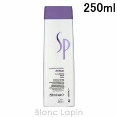 ウエラ WELLA SP リペアシャンプー 250ml シャンプー [043371]